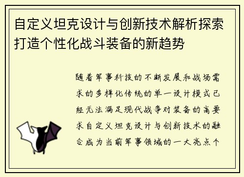 自定义坦克设计与创新技术解析探索打造个性化战斗装备的新趋势