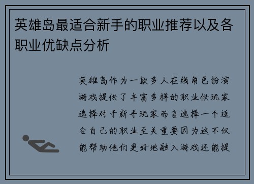 英雄岛最适合新手的职业推荐以及各职业优缺点分析