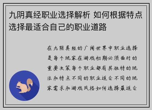 九阴真经职业选择解析 如何根据特点选择最适合自己的职业道路