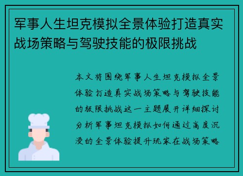军事人生坦克模拟全景体验打造真实战场策略与驾驶技能的极限挑战