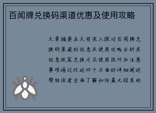 百闻牌兑换码渠道优惠及使用攻略