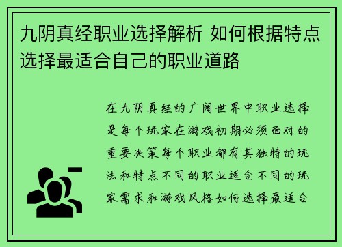 九阴真经职业选择解析 如何根据特点选择最适合自己的职业道路