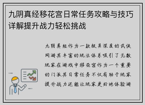 九阴真经移花宫日常任务攻略与技巧详解提升战力轻松挑战