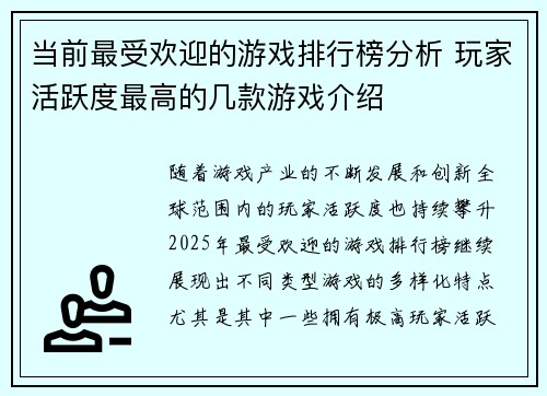 当前最受欢迎的游戏排行榜分析 玩家活跃度最高的几款游戏介绍