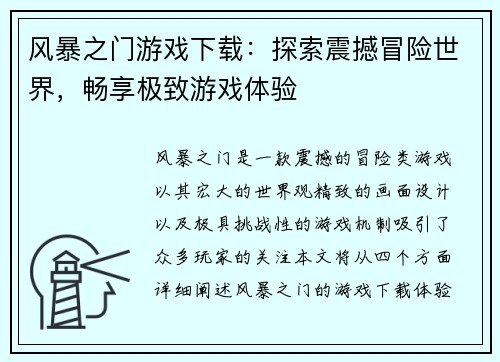 风暴之门游戏下载：探索震撼冒险世界，畅享极致游戏体验