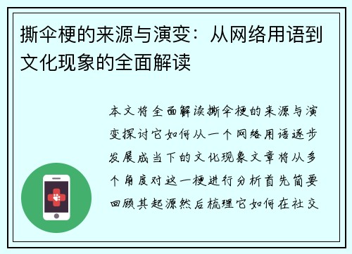 撕伞梗的来源与演变：从网络用语到文化现象的全面解读