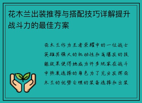 花木兰出装推荐与搭配技巧详解提升战斗力的最佳方案