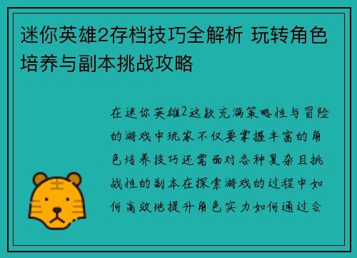 迷你英雄2存档技巧全解析 玩转角色培养与副本挑战攻略 迷你英雄2存档技巧全解析 玩转角色培养与副本挑战攻略