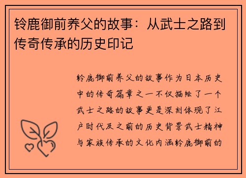 铃鹿御前养父的故事:从武士之路到传奇传承的历史印记 铃鹿御前养父的故事:从武士之路到传奇传承的历史印记
