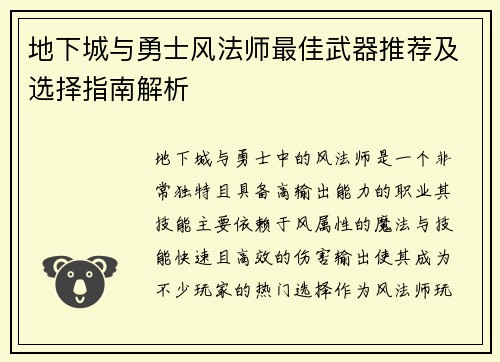 地下城与勇士风法师最佳武器推荐及选择指南解析